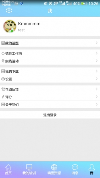 教师培训网v3.10截图5