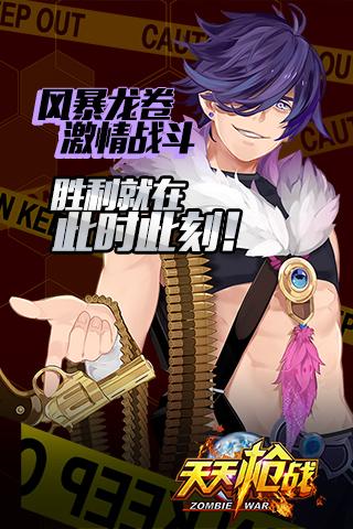 天天枪战：僵尸大战v1.24.5截图1