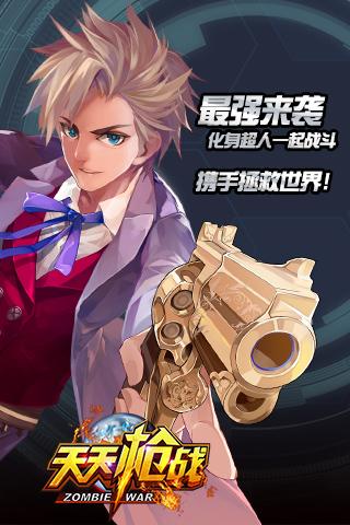 天天枪战：僵尸大战v1.24.5截图2