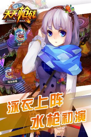 天天枪战：僵尸大战v1.24.5截图3