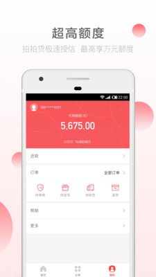 拍拍有钱v1.3.7截图1