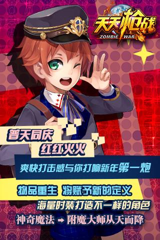 天天枪战：僵尸大战v1.24.5截图5