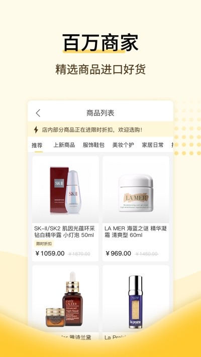 全球好物v2.9截图2