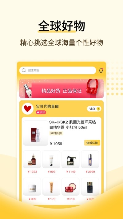 全球好物v2.9截图3