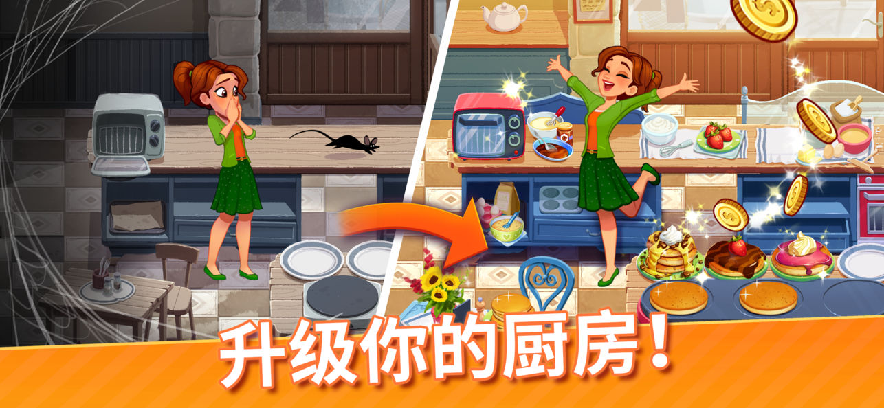 美味餐厅世界v0.23截图1