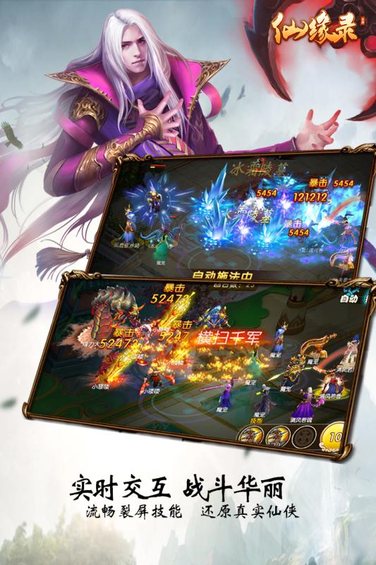 仙缘录安卓v2.7.1.10截图3