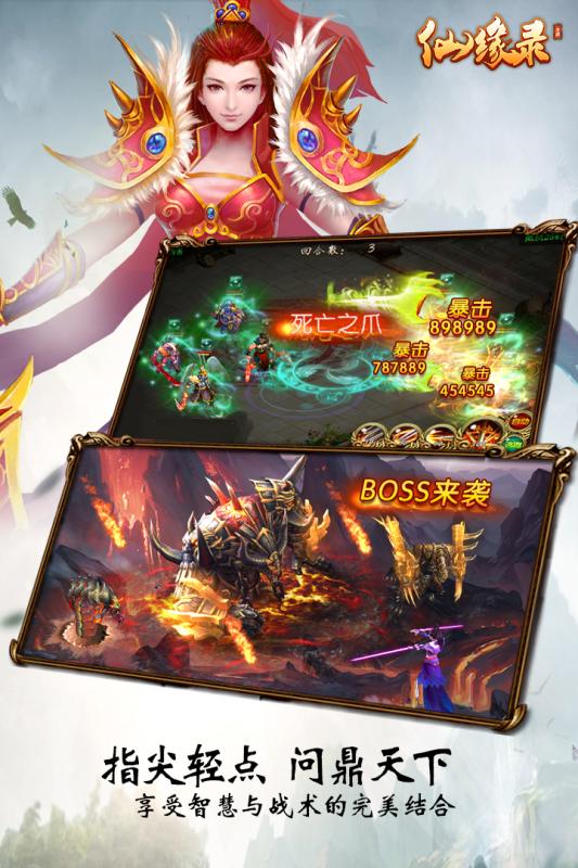 仙缘录安卓v2.7.1.10截图1