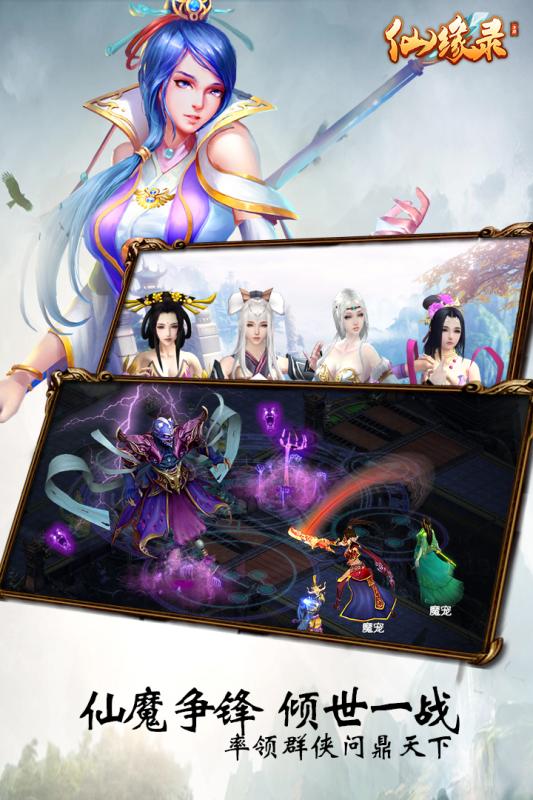 仙缘录安卓v2.7.1.10截图4