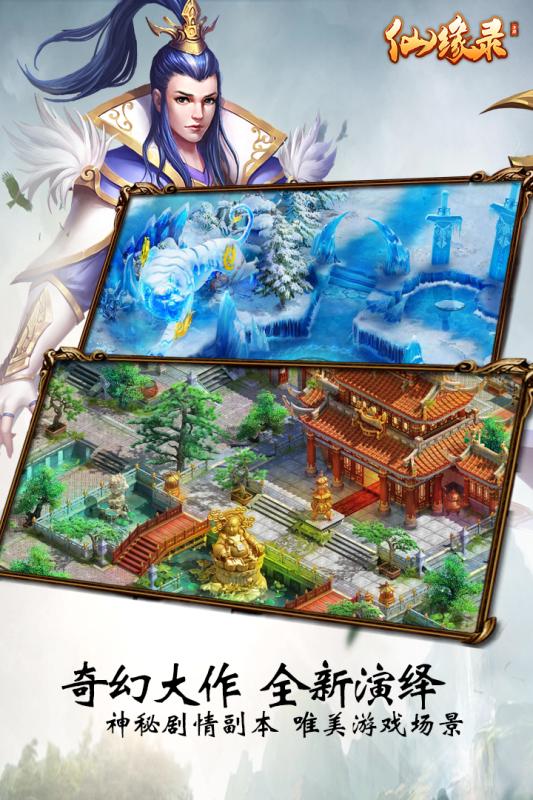 仙缘录安卓v2.7.1.10截图5