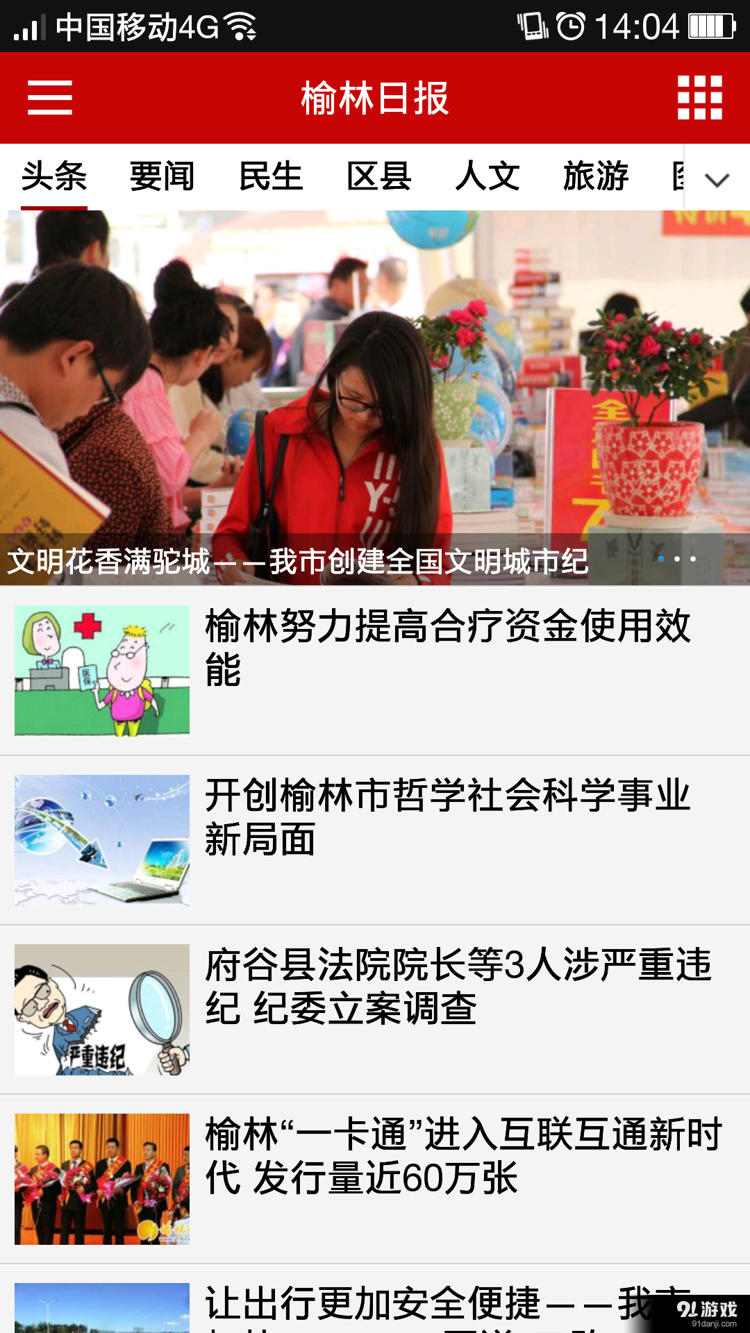 榆林日报v1.3.6截图3