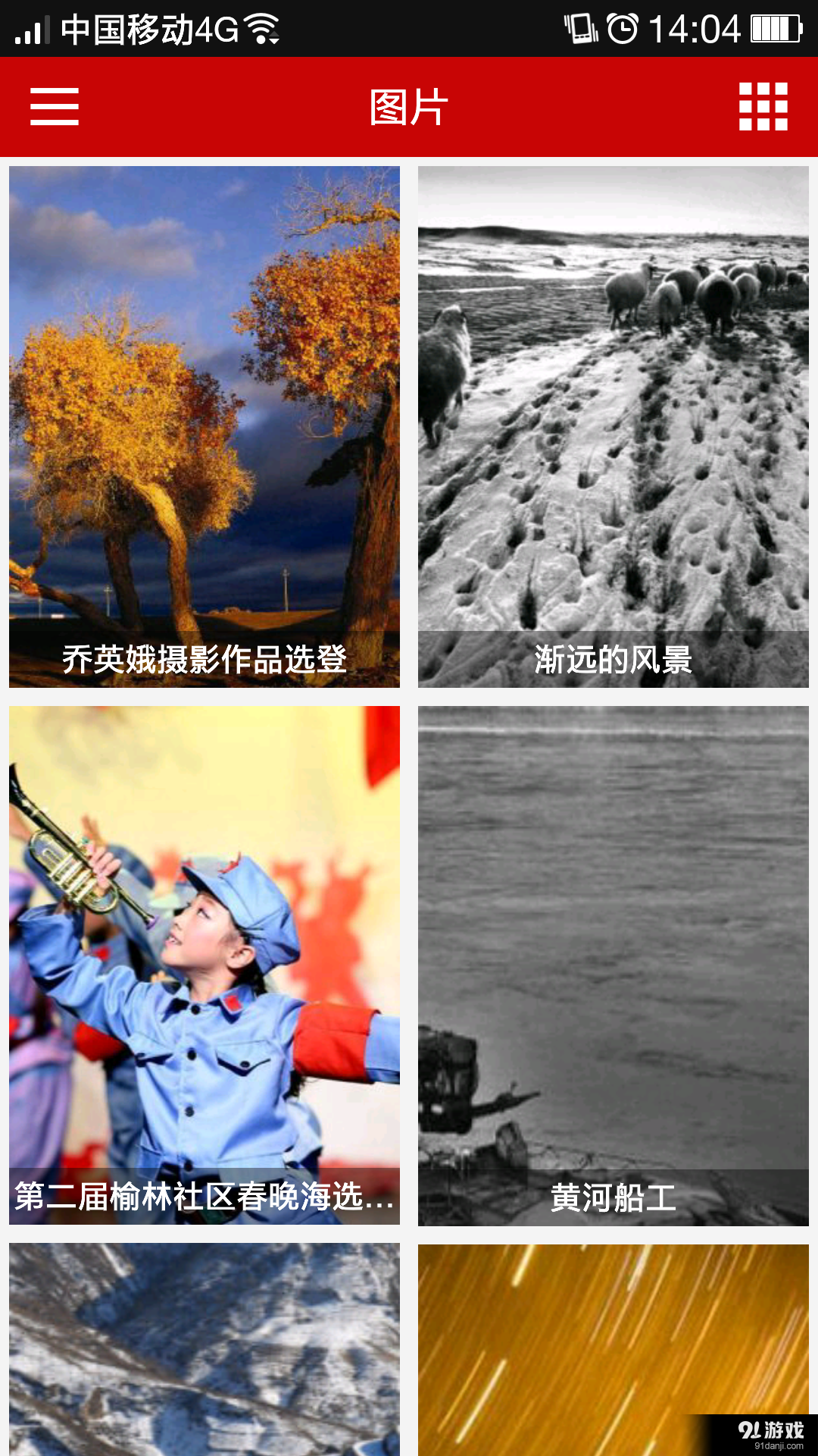 榆林日报v1.3.6截图4