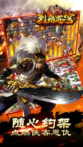 烈焰苍穹v1.8截图2