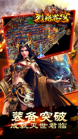 烈焰苍穹v1.8截图4