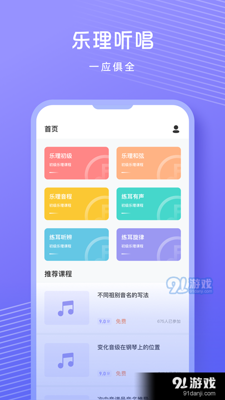音准练习v1.1.5截图1