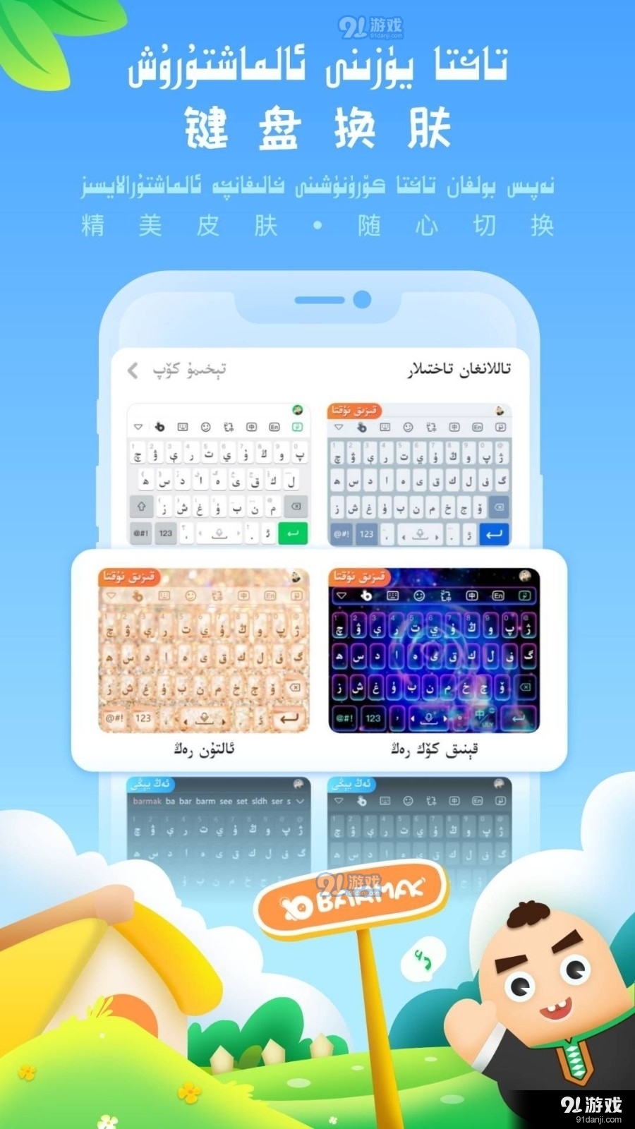 BARMAK输入法v3.6.5截图1