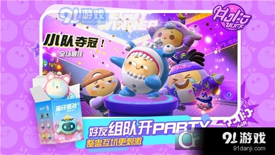 蛋仔派对体验服无限蛋币v1.0.8截图3