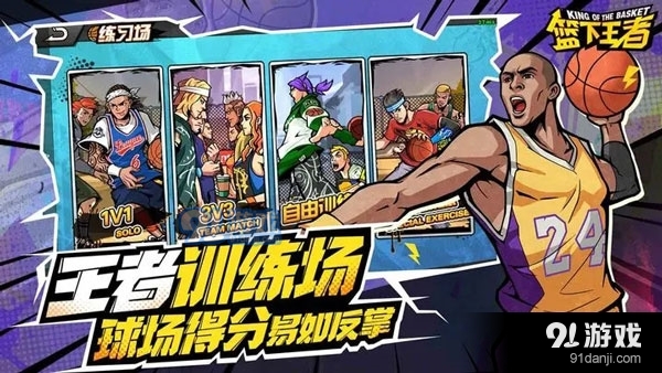 篮下王者手机版v1.0.4截图2
