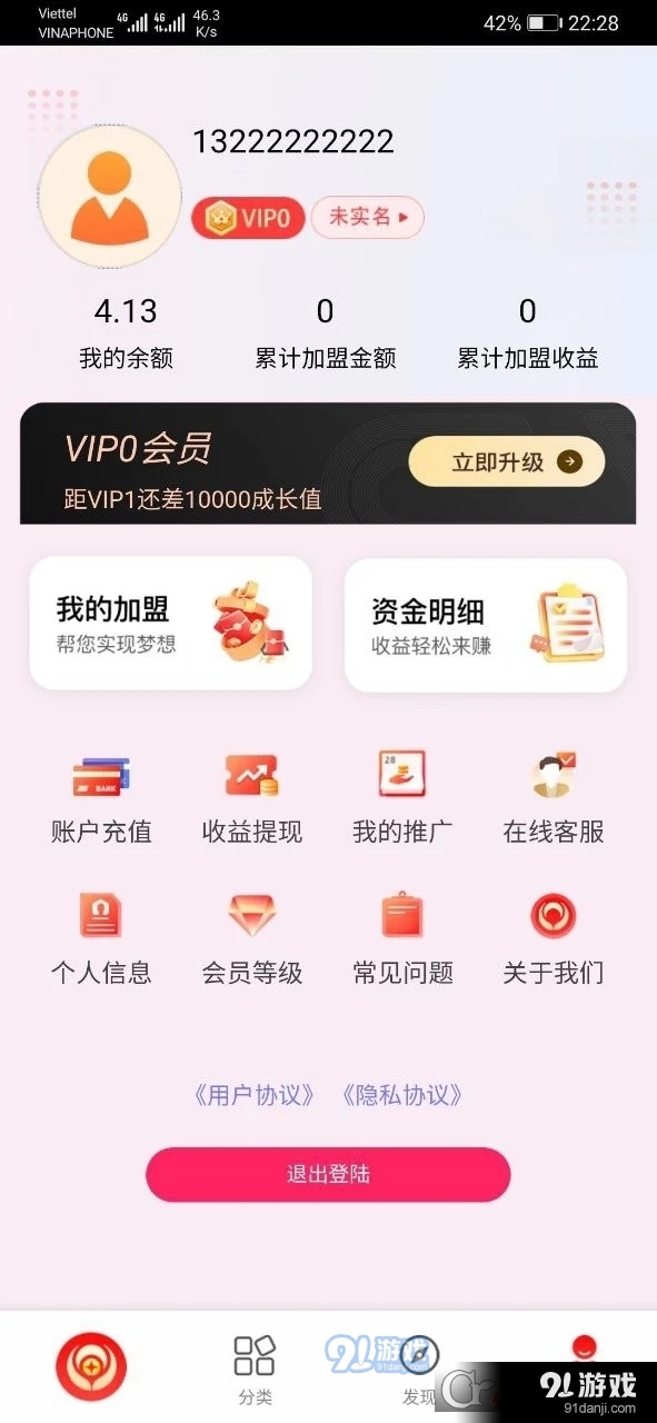 宝加盟招商信息v1.1.14截图3