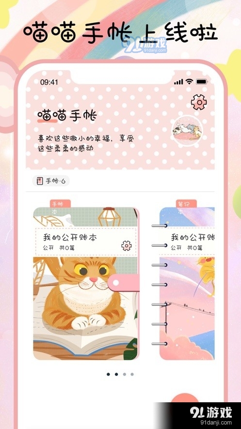 喵喵手帐v5.9截图3