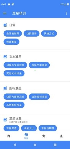 准星精灵辅助器免费vV7.0.59截图2