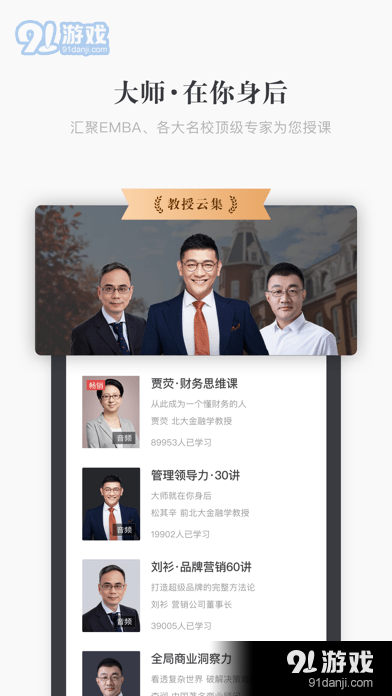 神迹商学院v1.8截图2