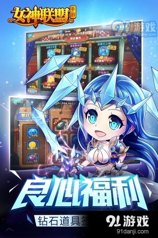 女神联盟手游v1.0.00.5截图1