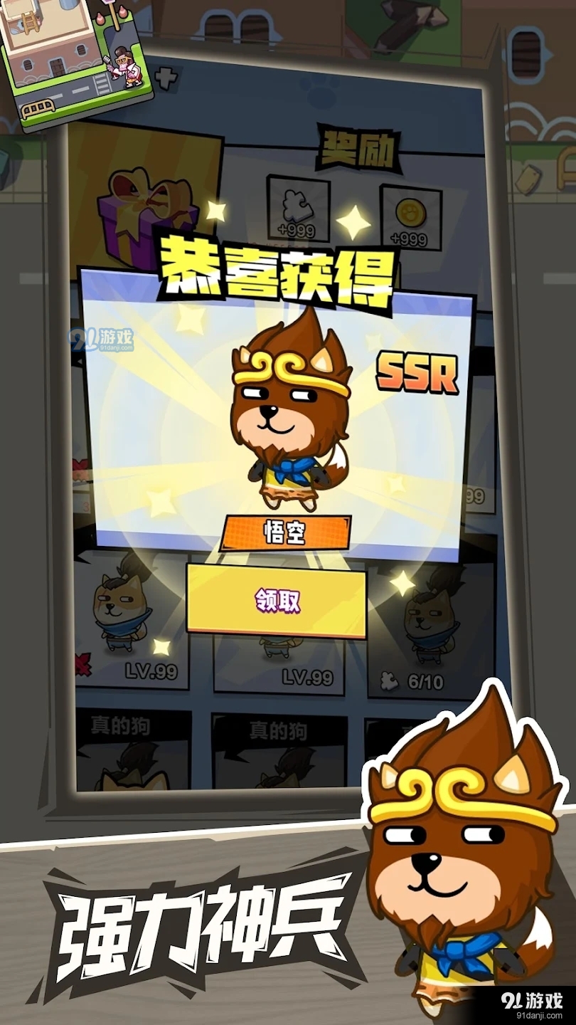 疯狂萌狗v3.4截图4