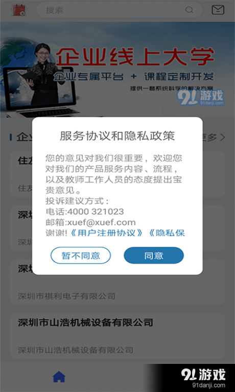 学富网校v1.9截图4