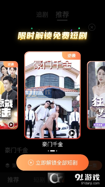 贝壳短剧安卓版v1.1.4截图1