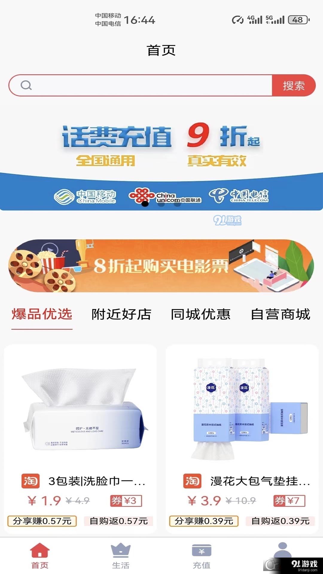 微惠生活商城v1.1.4截图3