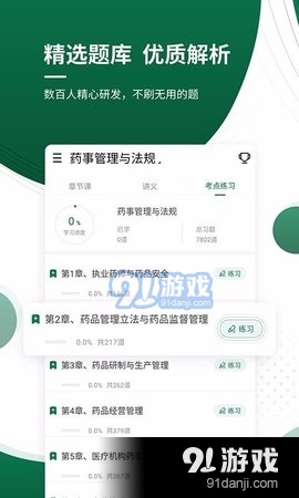 医学考证准题库v4.76截图3