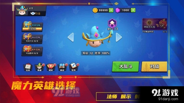 魔力大对决v1.3.4截图4