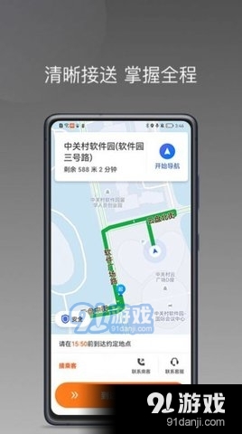 桐港叫车v1.8.4截图4