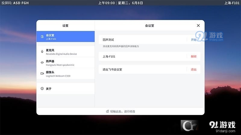 飞书会议室v5.3.4截图2