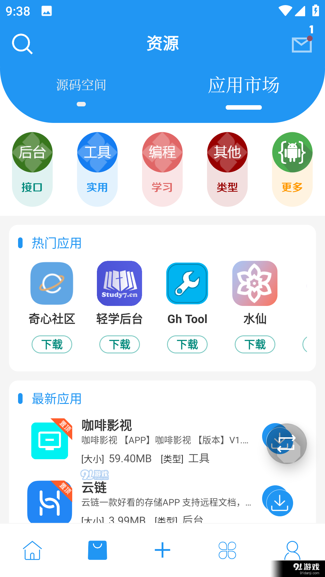简源资源库v1.4.11截图2