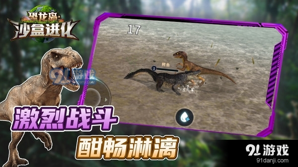 恐龙岛:沙盒进化-霸王龙模拟器v1.6.10截图5