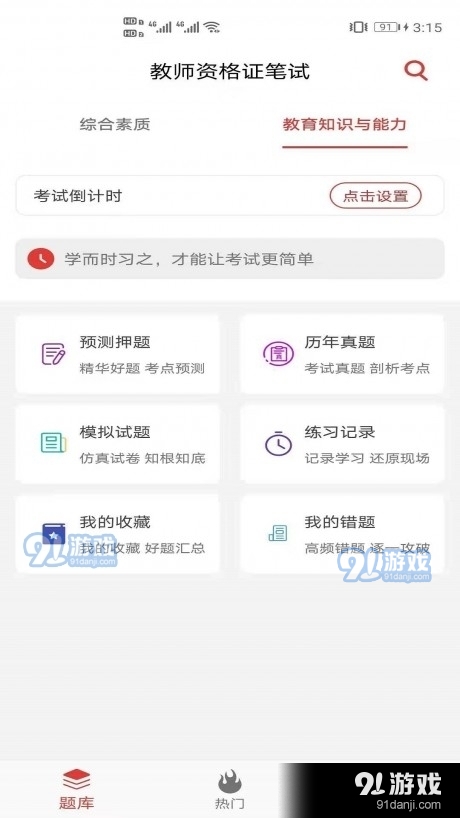 教师资格证笔试题库v1.3.5截图3