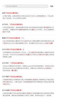 问答库v2.3.8截图3