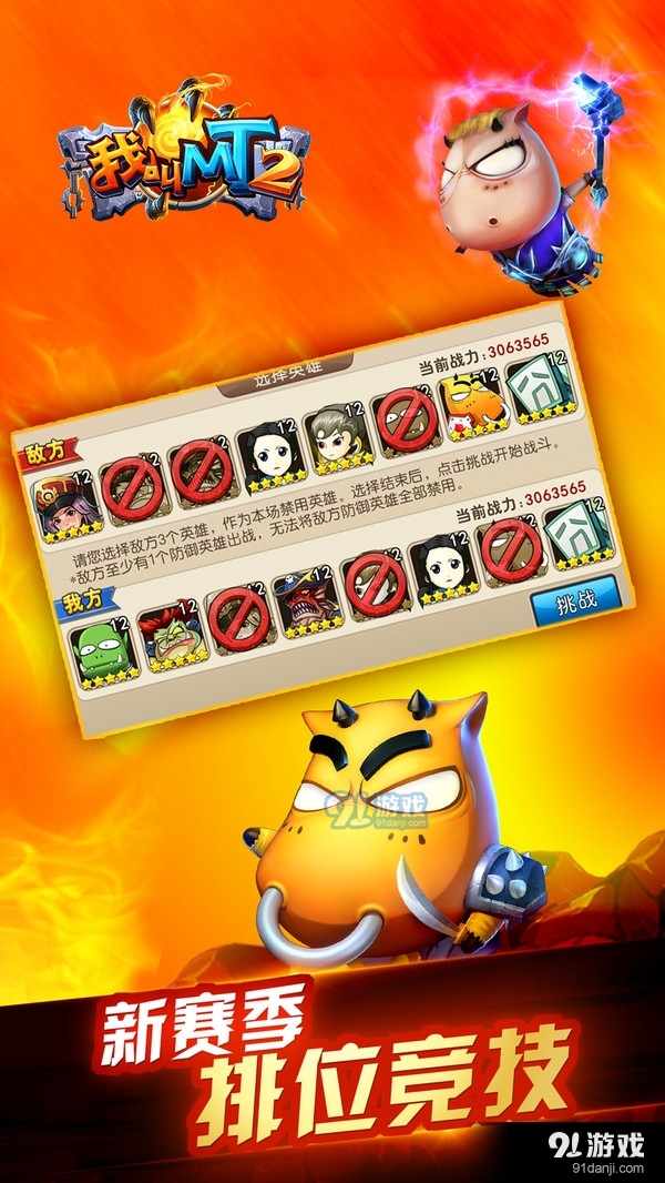 我叫MT2高清版v1.3.5截图3