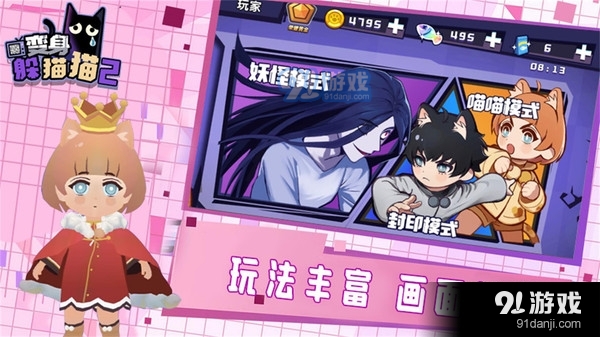 变身躲猫猫2v1.9截图2