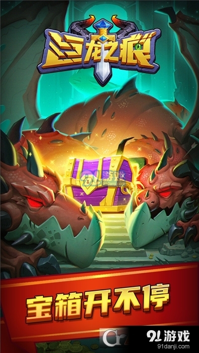 巨龙之痕小游戏v1.1.0.6截图2