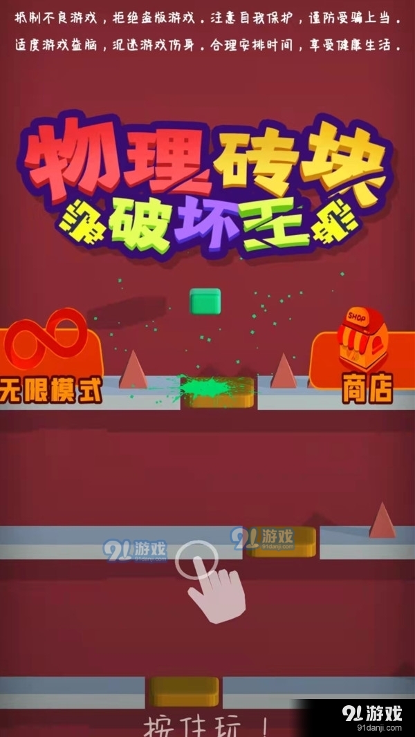 物理砖块破坏王v1.3.6截图1