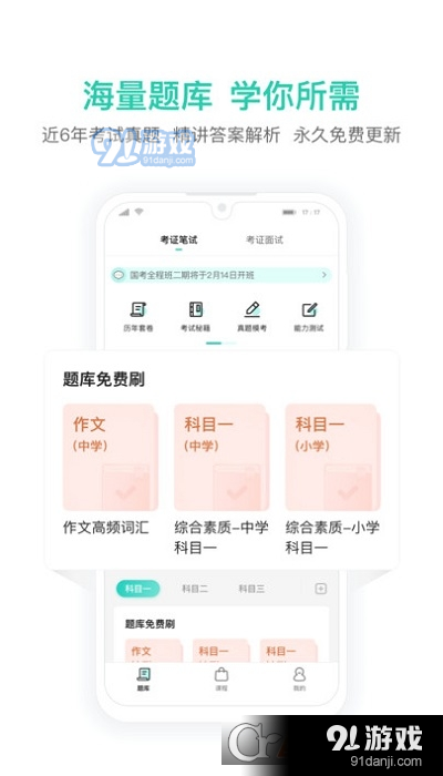 一起考教师教资版v1.10截图1