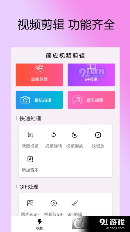 剪拍视频GIFv3.2.25.5截图1