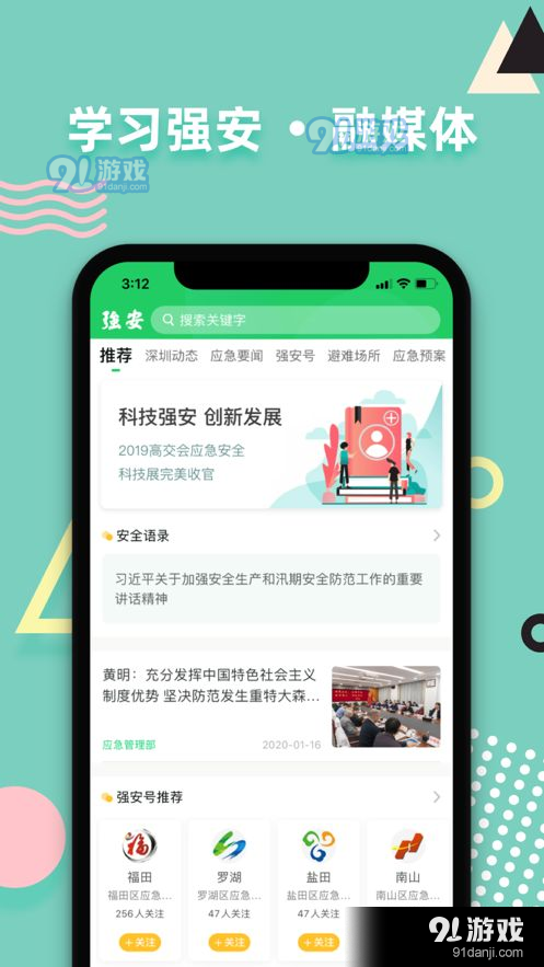 学习强安v1.9.7截图1