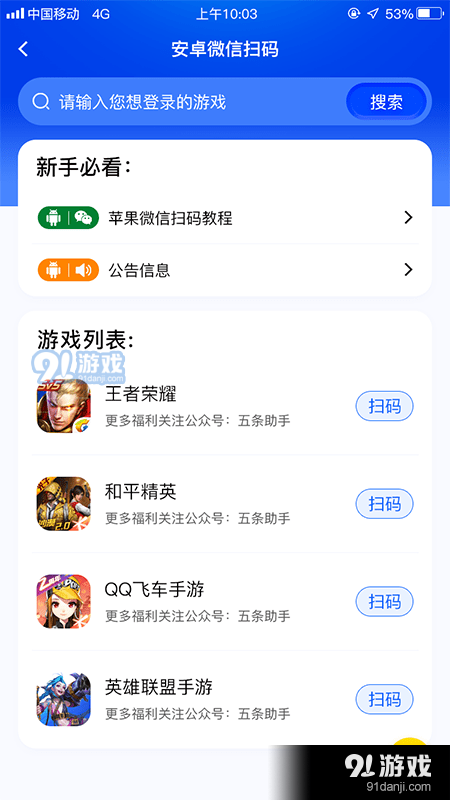 五条助手v1.1.4截图1