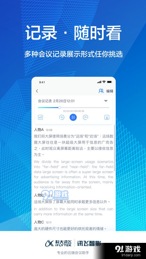 讯飞智影v1.3.32截图3