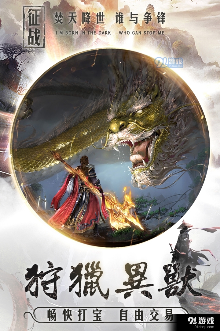 焚天决手机版v3.1.6截图1