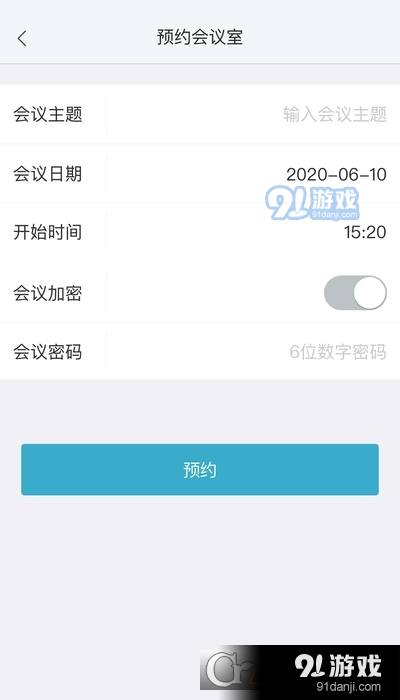红云会议v3.1.41.536截图3