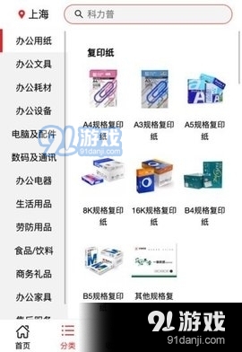 科力普商城用户版v1.6截图3